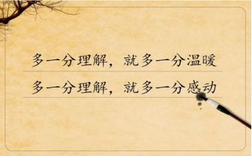 理解与沟通的演讲稿6篇