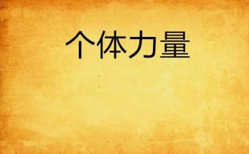 榜样的力量演讲稿范文5篇