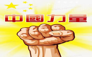 团结的力量作文5篇