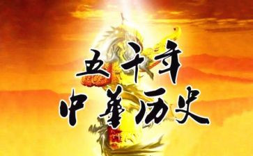 历史作文800字8篇