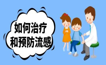 防流感班会教案7篇