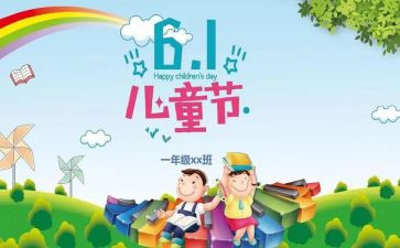 六一演讲稿6篇