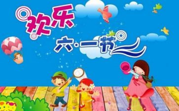 庆六一讲话稿推荐7篇