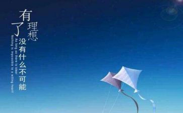 《我的理想》读后感7篇