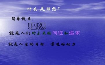 大学关于理想的演讲稿8篇