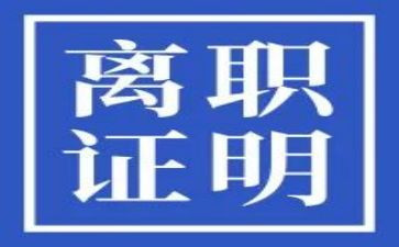 离职单申请书模板8篇