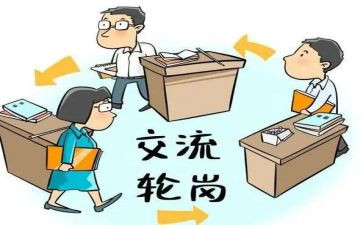 轮岗培训心得体会6篇