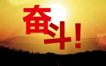 作文努力600字参考7篇