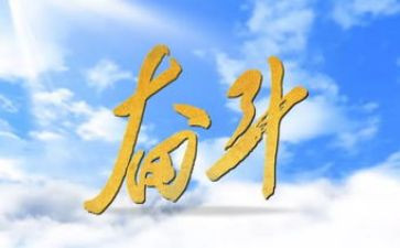 勤奋努力演讲稿8篇
