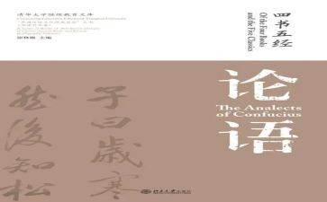 《论语》心得500字8篇