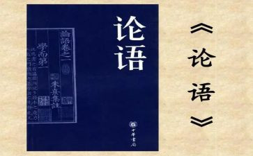 看论语的心得体会参考7篇