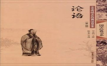 论语的心得体会300字7篇