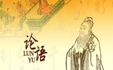 论语500字心得5篇