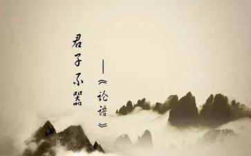 读论语心得体会500字5篇