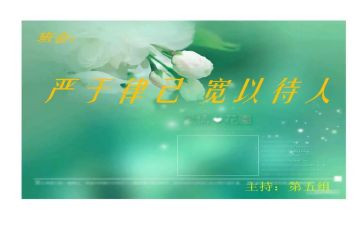 律己的演讲稿8篇
