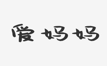 妈妈音乐教学反思5篇