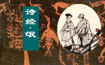 诗经氓读后感600字8篇