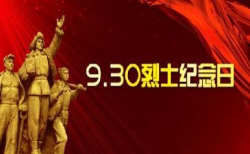 2024年缅怀先烈演讲稿5篇