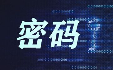 密码优秀作文6篇