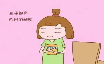 秘密书读后感600字8篇