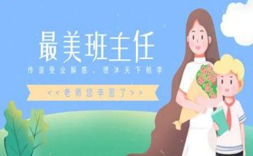名班主任述职报告参考7篇