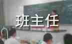 名班主任述职报告最新6篇
