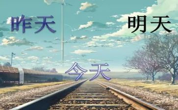 明天优秀作文优秀7篇