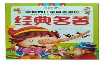 写名著的读后感400字8篇