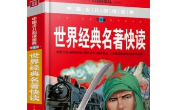 名著阅读的读后感最新7篇
