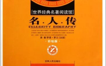 看名著写读后感600字6篇