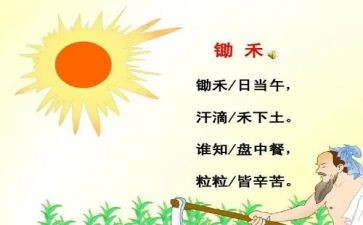 大班《悯农》教案8篇