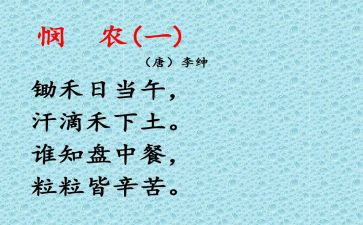 语言《悯农》教案6篇
