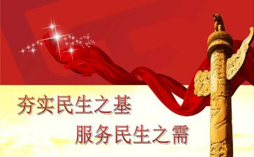 2024年民生生活会对照材料7篇