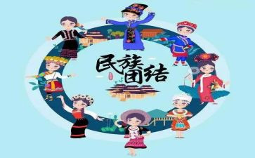 民族共同体的心得体会6篇