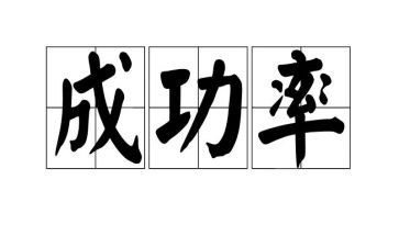 我成功了四年级作文推荐7篇