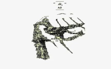 我成功的作文600字精选6篇