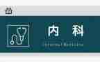 内二科出科自我鉴定5篇