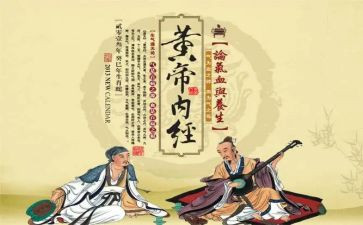 读黄帝内经心得体会5篇