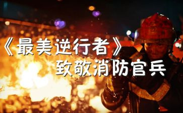 逆行者的演讲稿7篇