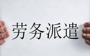 派遣工劳务合同模板6篇