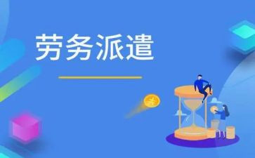 劳务派遣员工合同8篇