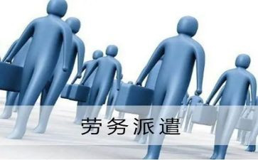 劳务派遣劳动合同模板8篇