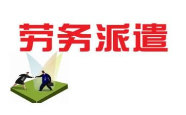 劳务派遣劳动合同优秀8篇