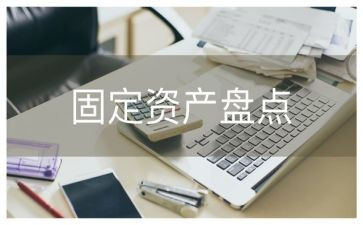 盘点表工作总结5篇