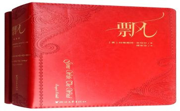 飘读后感300字最新8篇