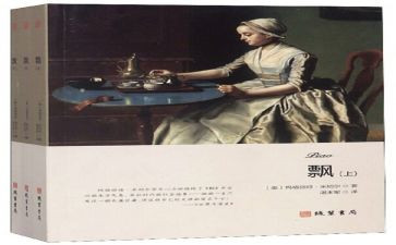 飘读后感300字参考5篇