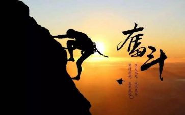 以拼搏演讲稿8篇