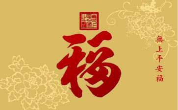 平安的演讲稿最新7篇