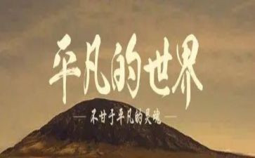 关于我不平凡的作文5篇
