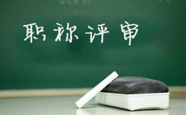 教师评高级申请书6篇
